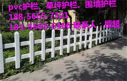 綠意屏障，品質之選 解析開封通許縣PVC塑鋼護欄的批發優勢與應用前景