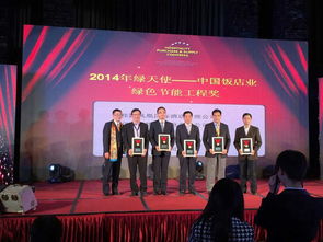 攜手綠色未來，共筑卓越典范——XX酒店管理公司榮獲綠色節(jié)能工程獎