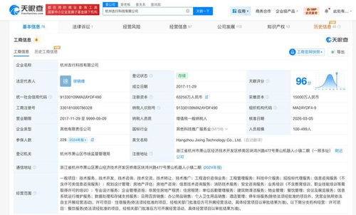 吉利旗下吉行科技完成逾3倍增資，注冊資本躍升至6.3億元